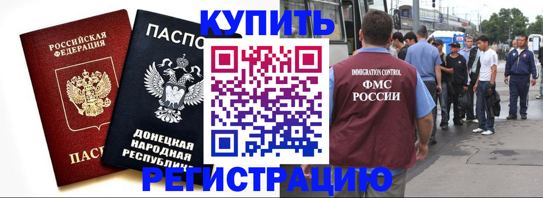 временная регистрация недорого в Советском