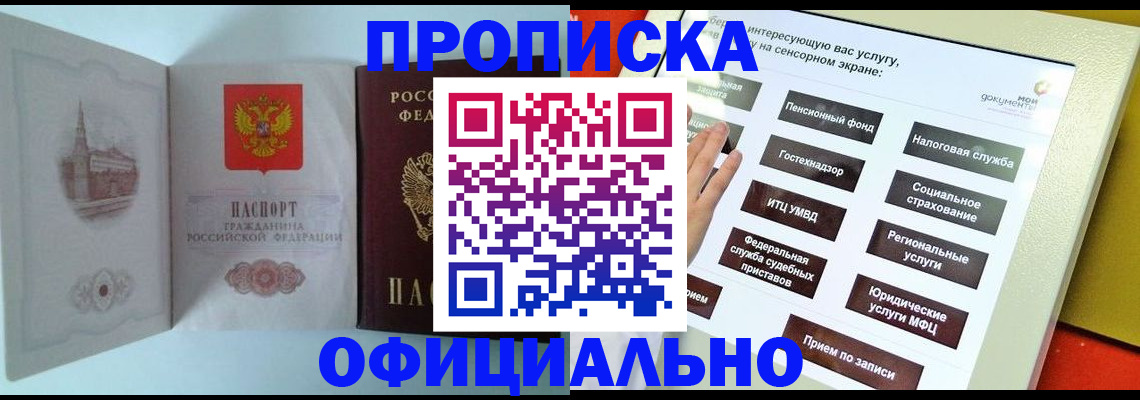 временная регистрация для всех в Советском